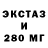 Ecstasy ешки fireyouboss1234