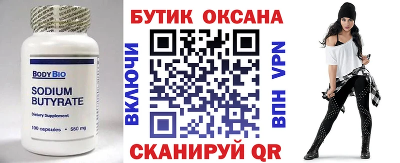 Бутират вода  Купить где  Тырныауз 